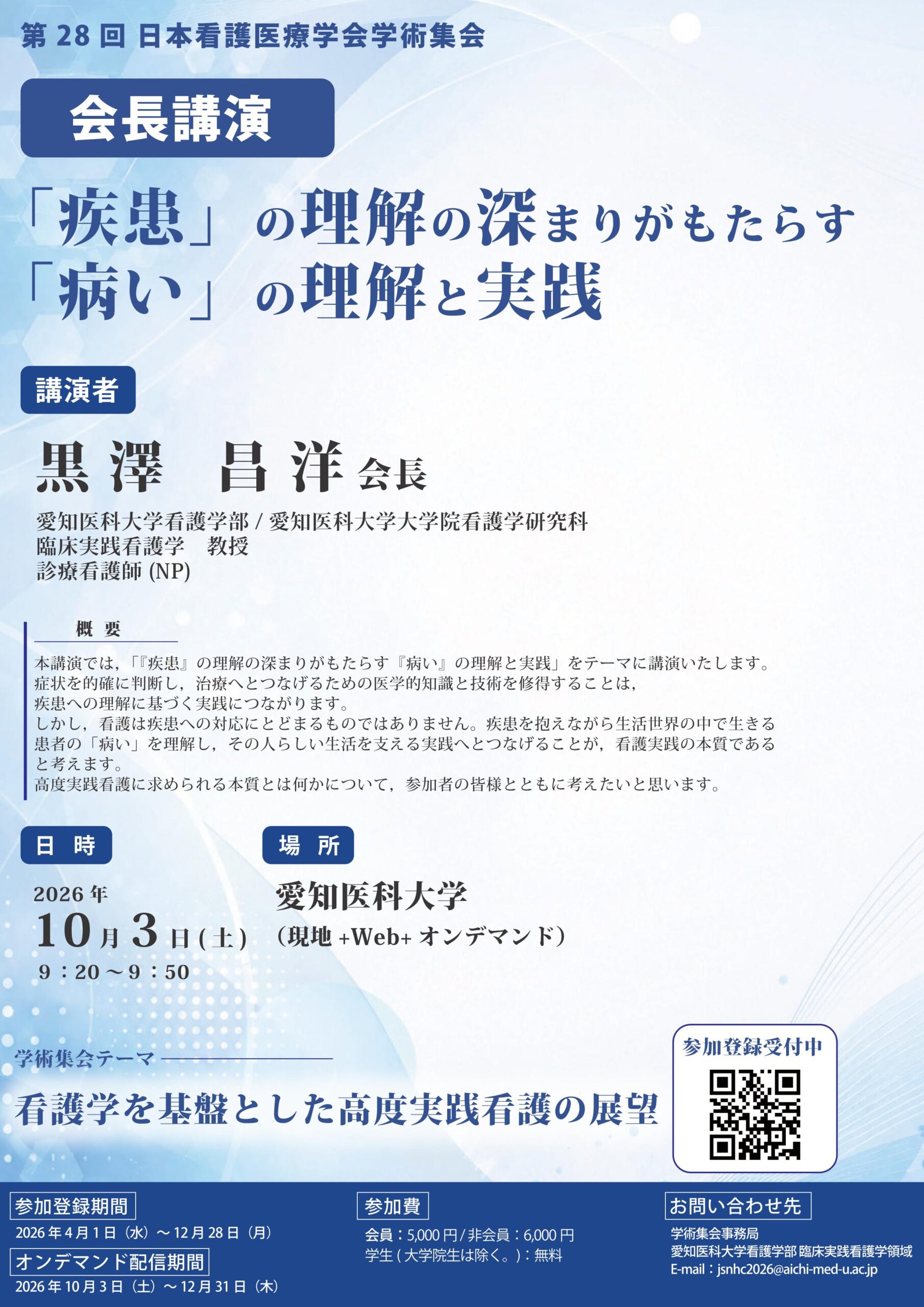 会長講演ポスター