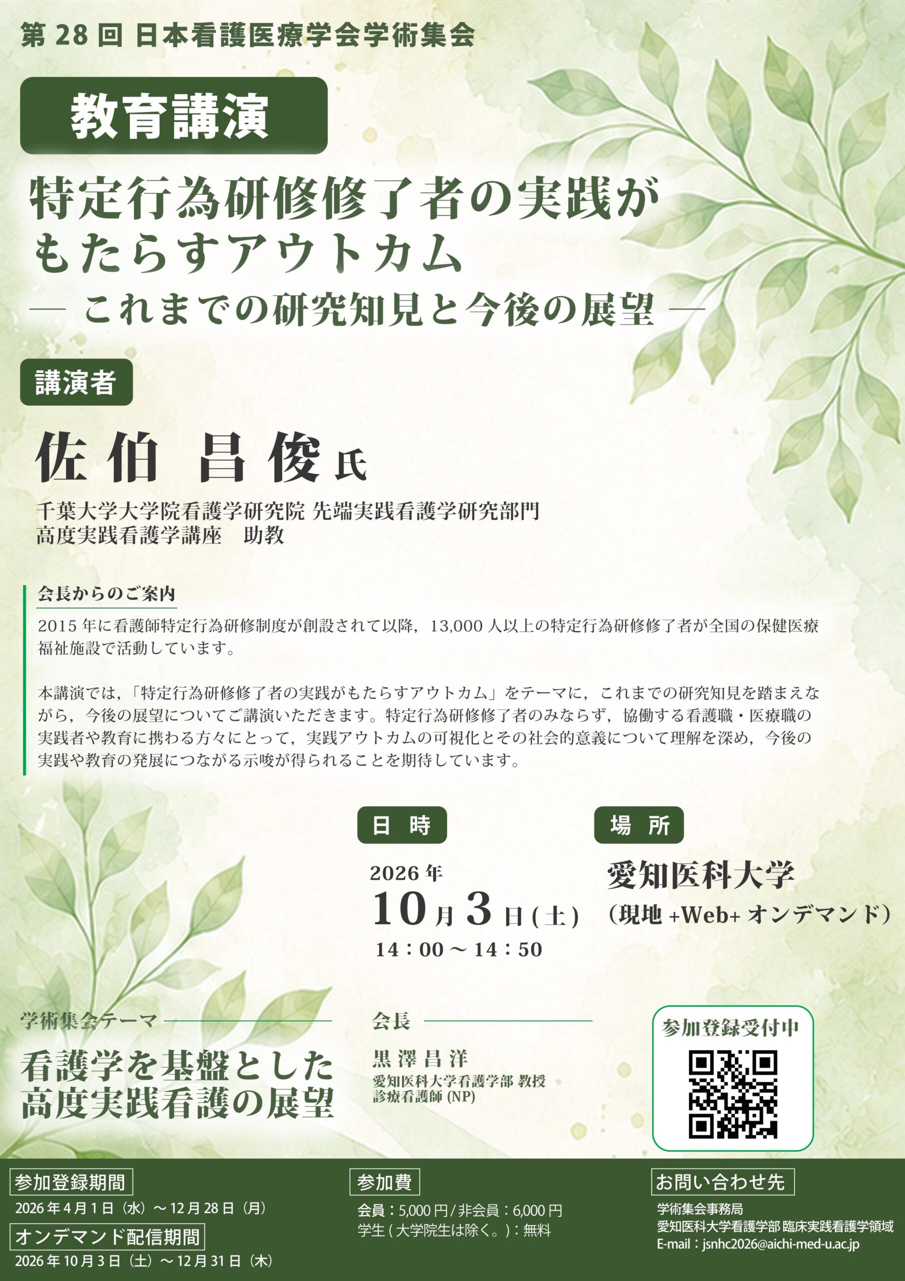 教育講演ポスター