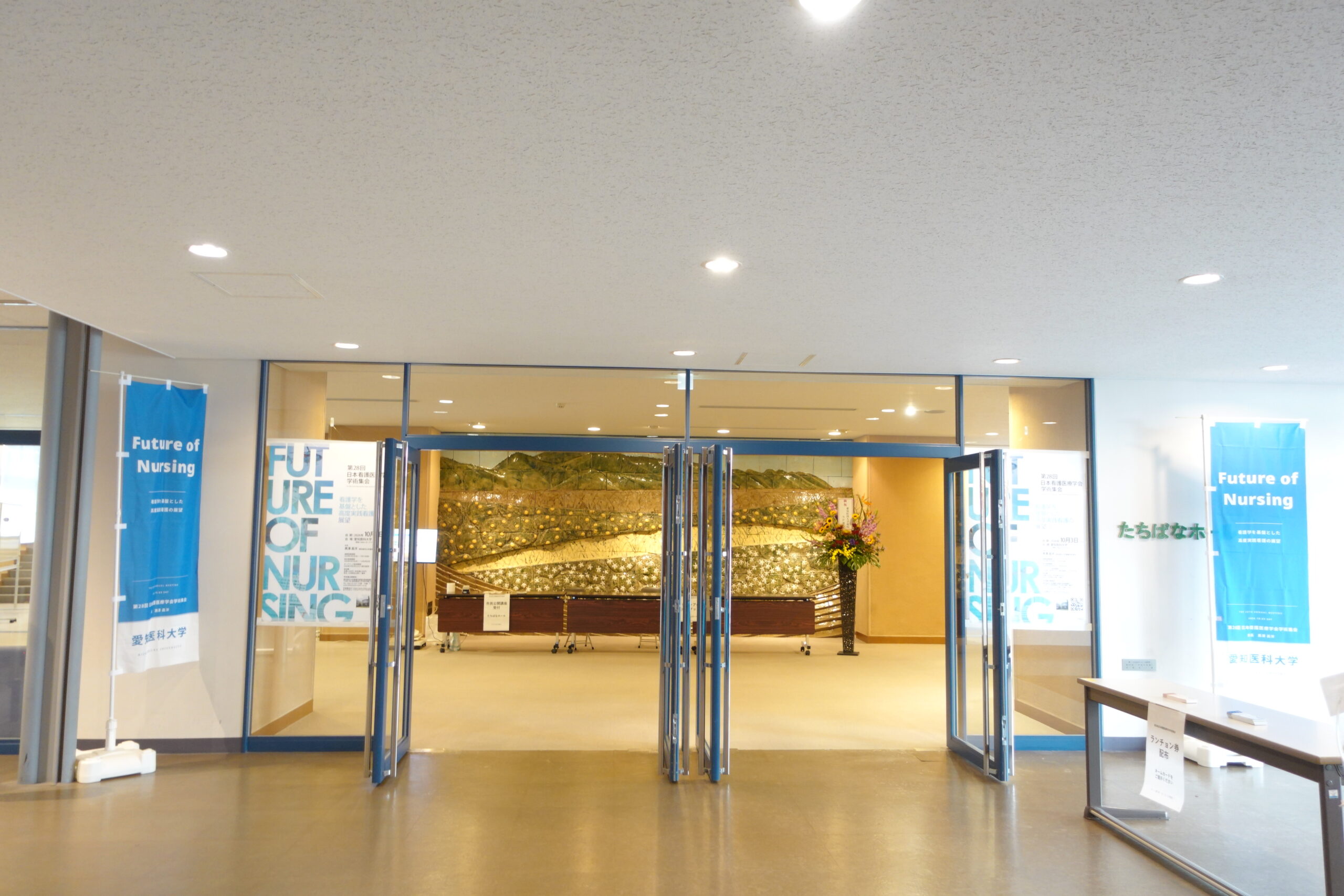 第28回日本看護医療学会学術集会　たちばなホール入口