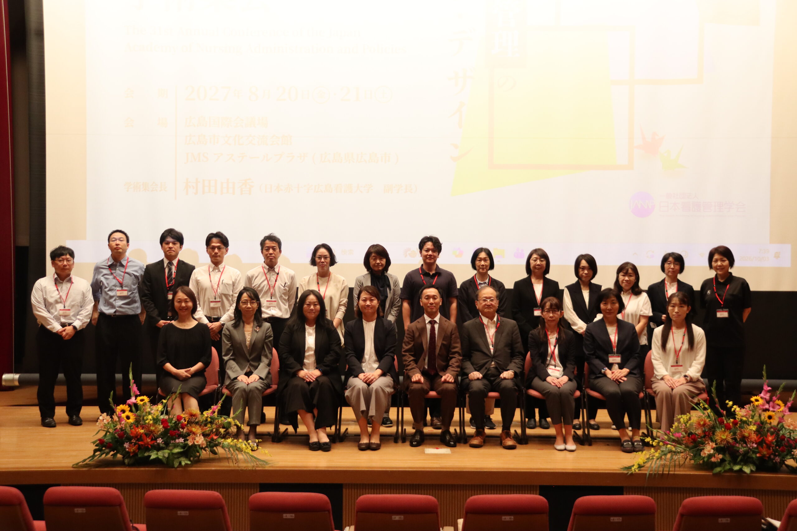 第28回日本看護医療学会学術集会 実行委員