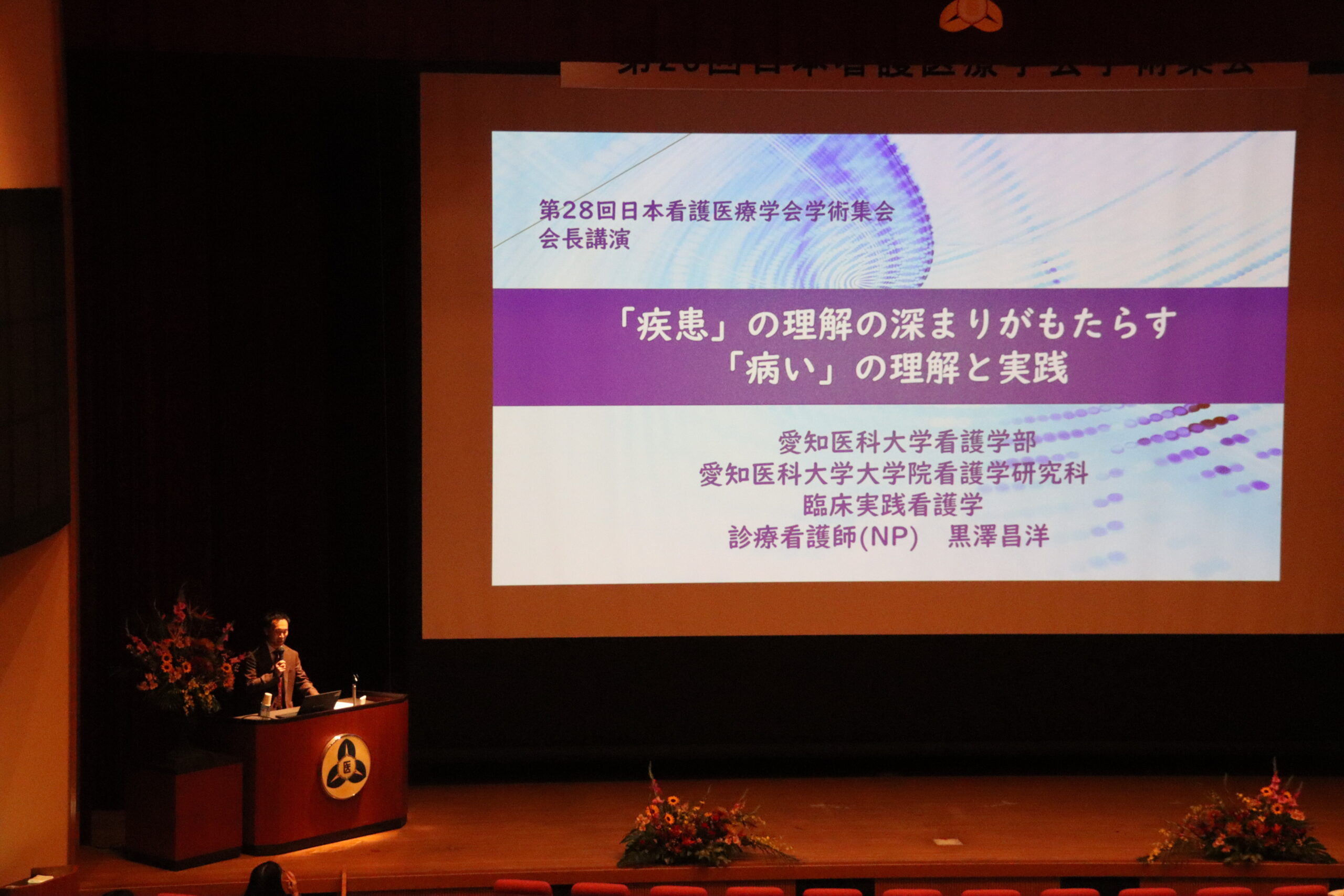 会長講演