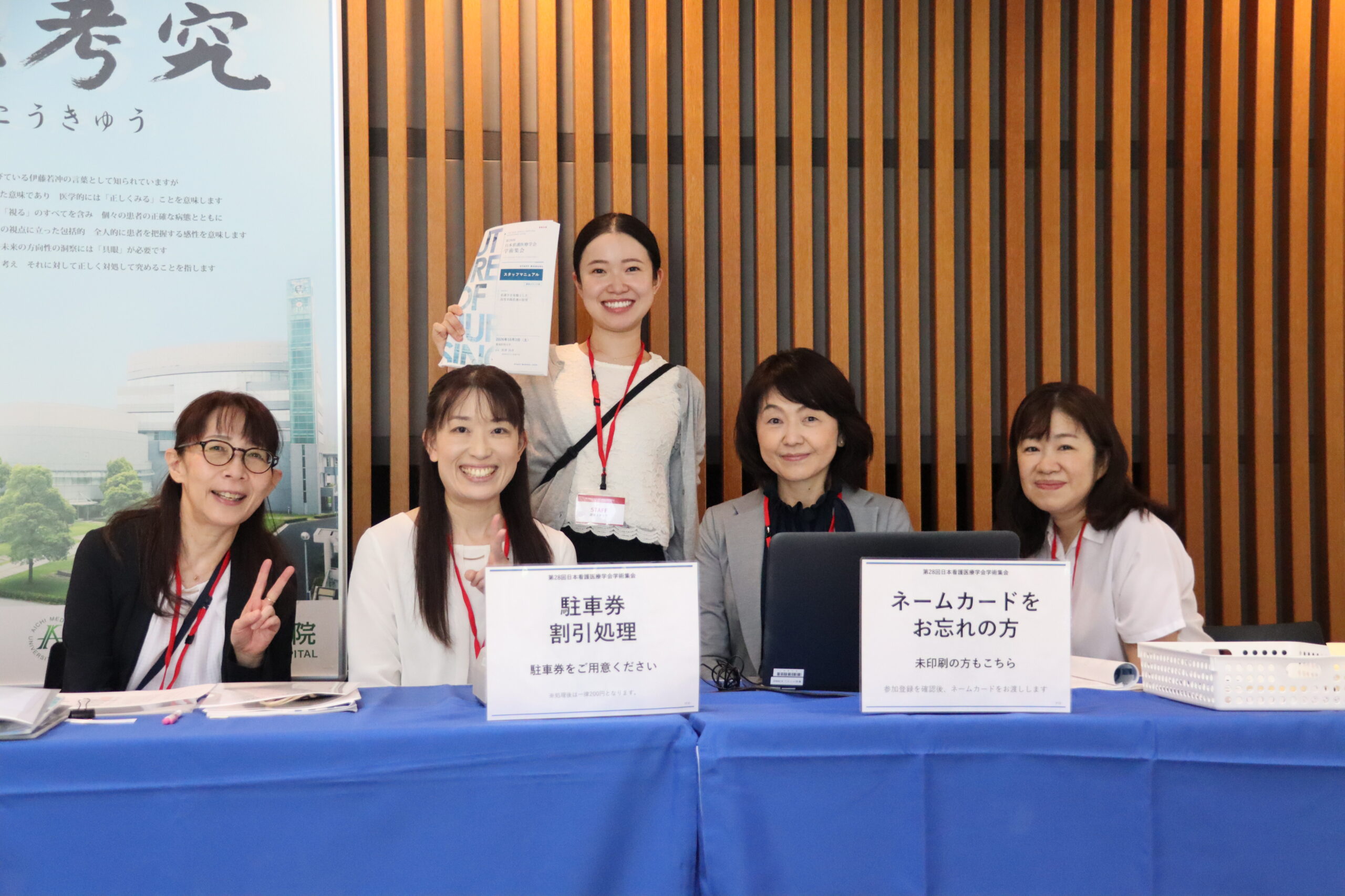 第28回日本看護医療学会学術集会　受付
